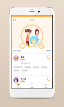 小冤家APP截图