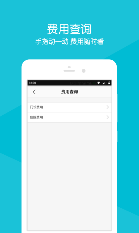 浙医二院APP截图