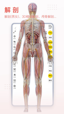 3DBodyAPP截图