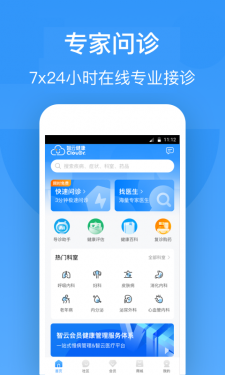 智云健康APP截图