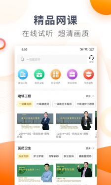 欣师网校APP截图