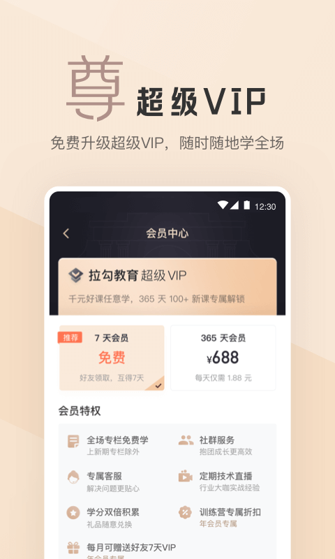 拉勾教育APP截图