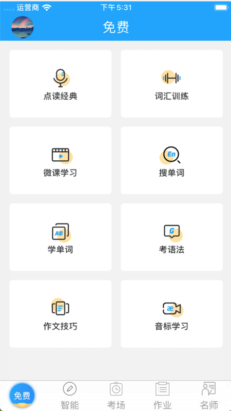 外语通初中版APP截图