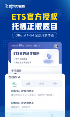 新东方托福ProAPP截图