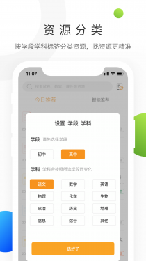 学科网APP截图