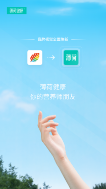 薄荷健康APP截图