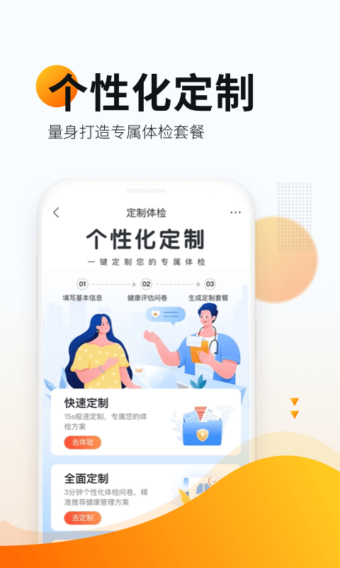 爱康体检宝APP截图