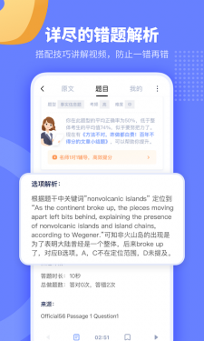 小站托福APP截图