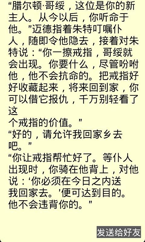 童话故事大全APP截图