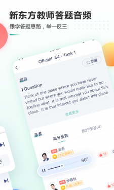 新东方托福ProAPP截图