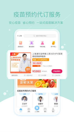 彩虹医生APP截图