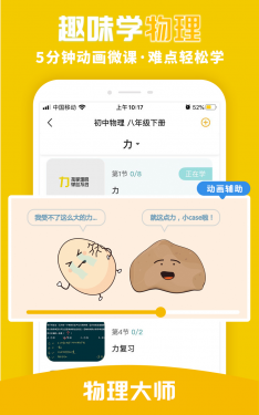 物理大师APP截图