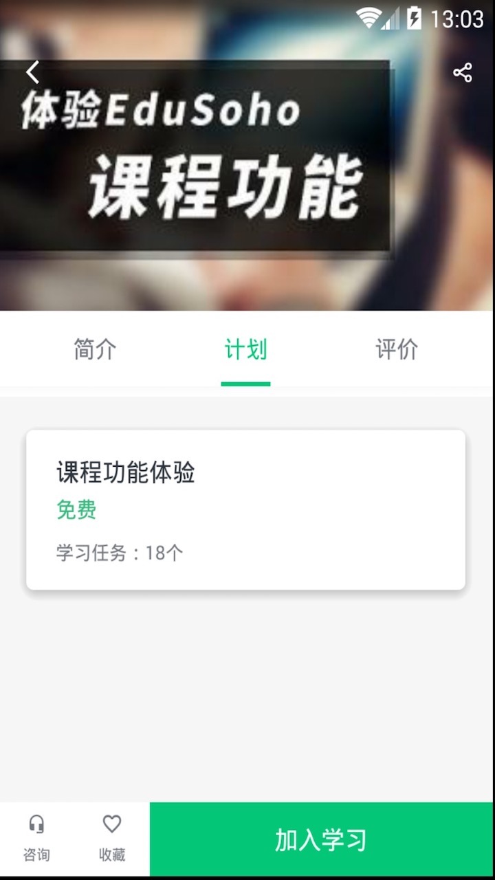 阔知学堂APP截图