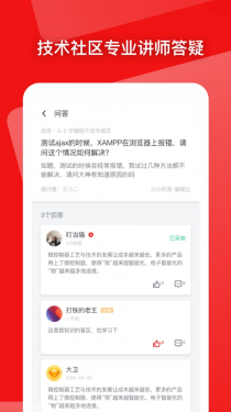 慕课网APP截图