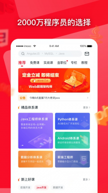 慕课网APP截图