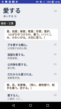 MOJi辞書APP截图