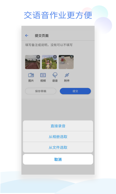 班级小管家APP截图