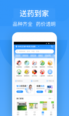 智云健康APP截图