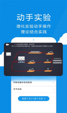 赛学霸物理APP截图