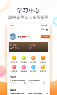 欣师网校APP截图