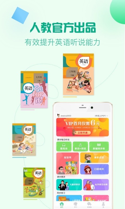 人教口语APP截图