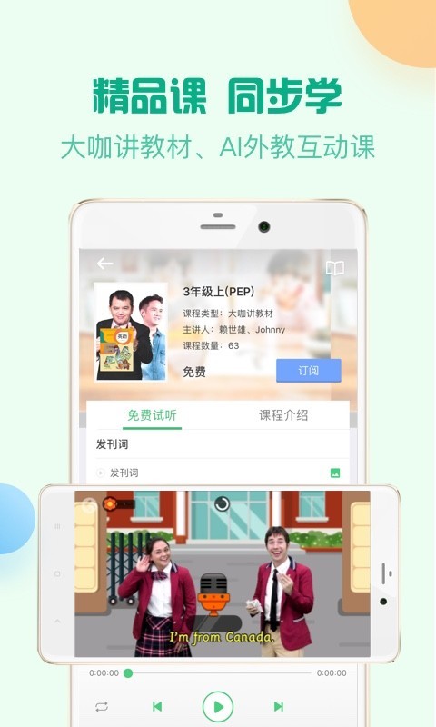 人教口语APP截图