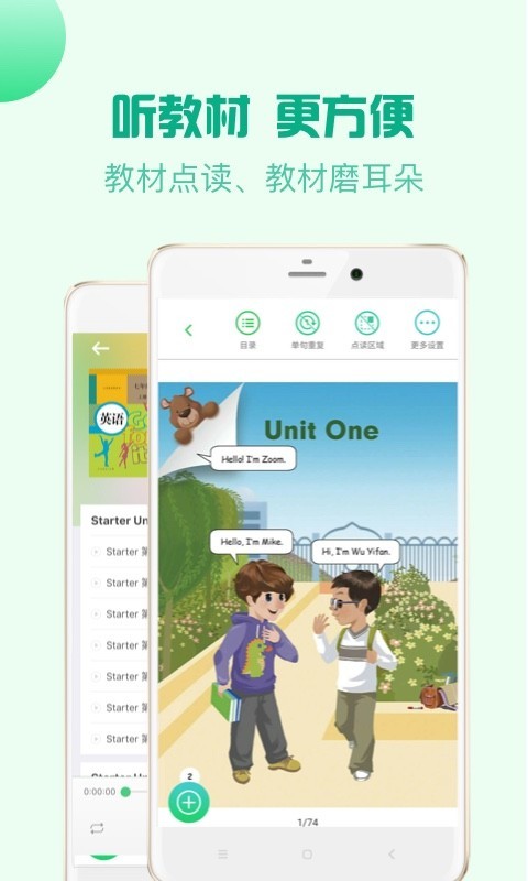 人教口语APP截图