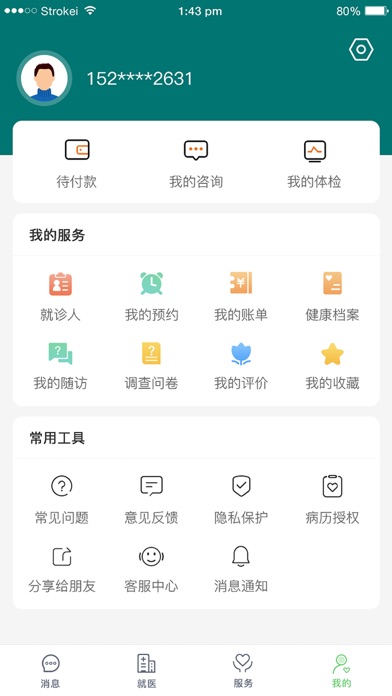 郑大一附院掌上医院APP截图