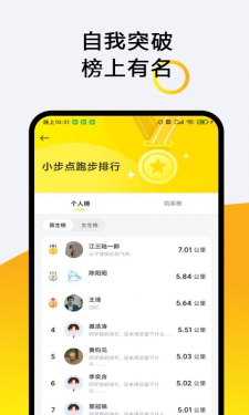 小步点APP截图