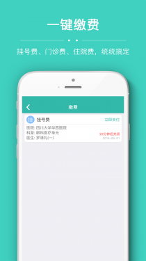 华医通APP截图