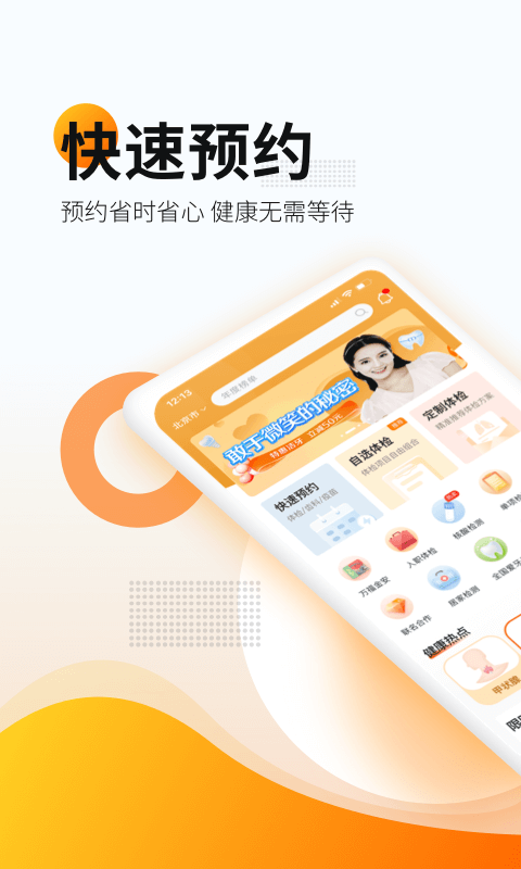 爱康体检宝APP截图