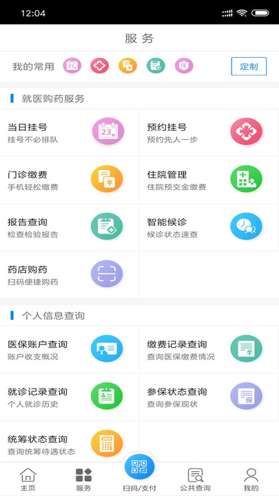 南通医保APP截图