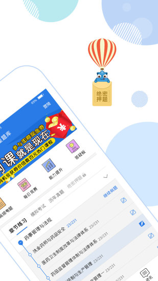 星题库APP截图