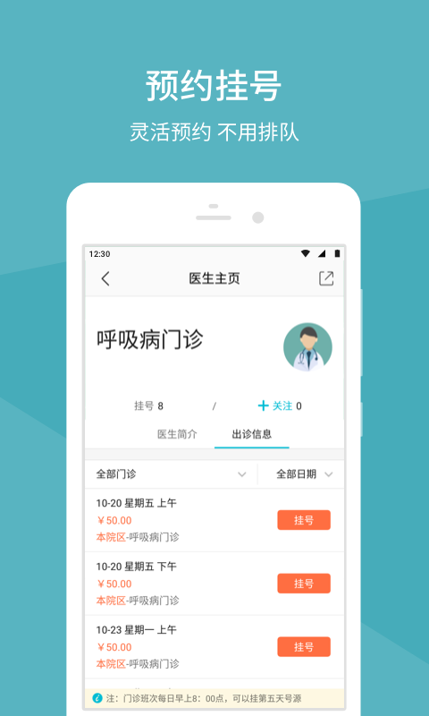 中日友好医院APP截图