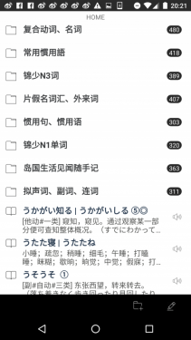 MOJi辞書APP截图