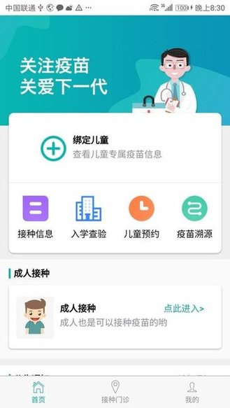 粤苗APP截图