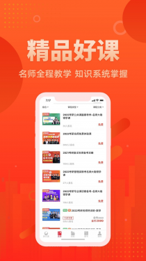 新文道教育APP截图