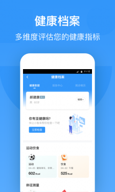 智云健康APP截图