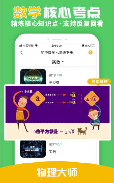 物理大师APP截图