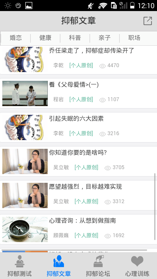 抑郁症测试测测你的压力与焦虑状态APP截图