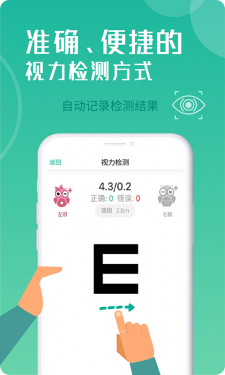 超级视力表APP截图