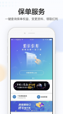 完美人生APP截图