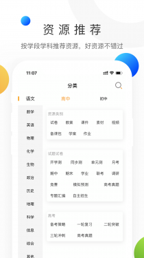 学科网APP截图