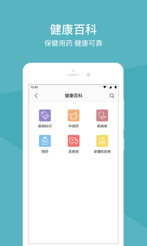 中日友好医院APP截图