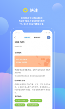 基因宝APP截图