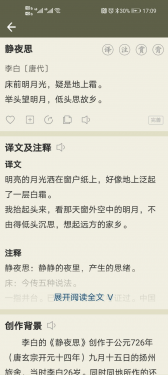 古诗文网APP截图