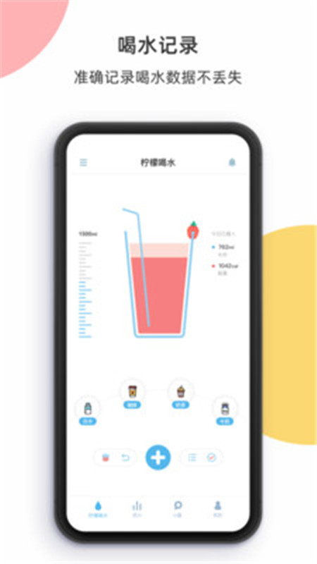 柠檬喝水APP截图
