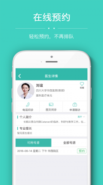 华医通APP截图