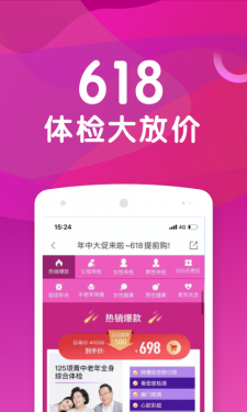 优健康APP截图