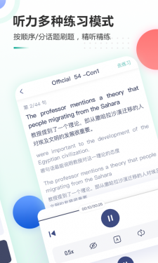 新东方托福ProAPP截图